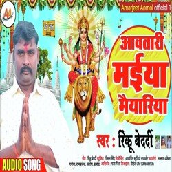 Awatari Maiya mayriya (Bhakti geet)