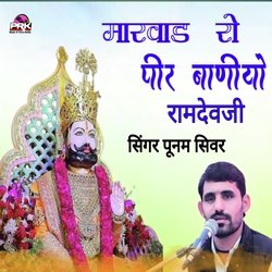 मारवाड़ रो पिर बाणियो रामदेवजी-HAUqUhZCdkk