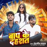 Baap Ke Dahshat