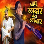 Baap Rangdar Beta Rangdar