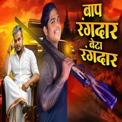 Baap Rangdar Beta Rangdar