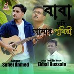 Baba Tumi Amar Prithibi