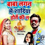 Baba Lagan Me Shadiya Hote Ke Nay