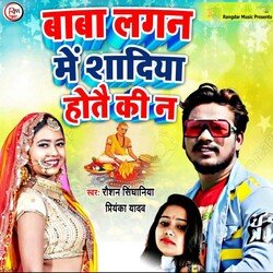 Baba Lagan Me Shadiya Hote Ke Nay