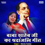 Baba saheb ji ka shraddhanjli geet (Hindi)