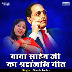 Baba saheb ji ka shraddhanjli geet (Hindi)