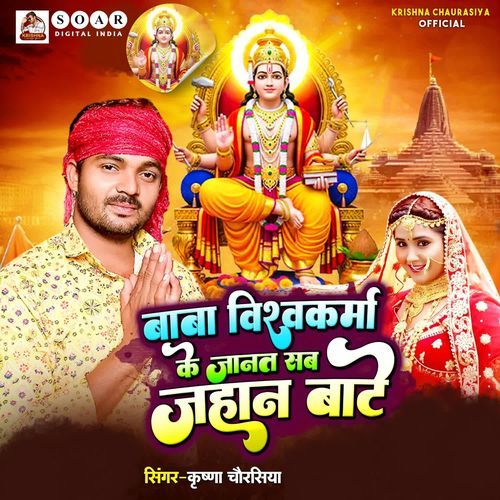 Baba Vishwakarma Ke Janat Sab Jahan Bate