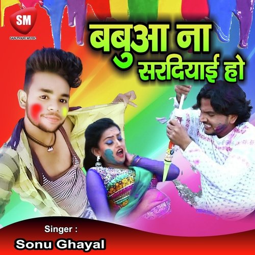 Babua Na Sardiyai Ho (Bhojpuri Song)