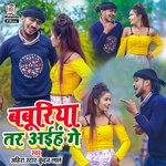 Baburiya Tar Hai Ge