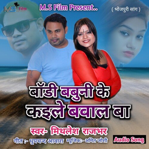 Badi Babuni Ke Kaile Bawal Ba