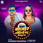 Bajar Dhodhiye Me Tikal Ba