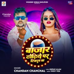 Bajar Dhodhiye Me Tikal Ba