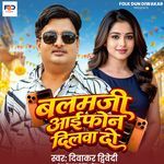 Balamji Iphone Dilwa Do