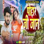 BanJo Chhori Poddar Ji Ke Jaan