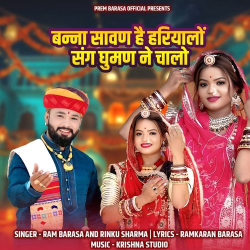 Bana Sawn He Hariyalo Sang Ghuman Ne Chalo