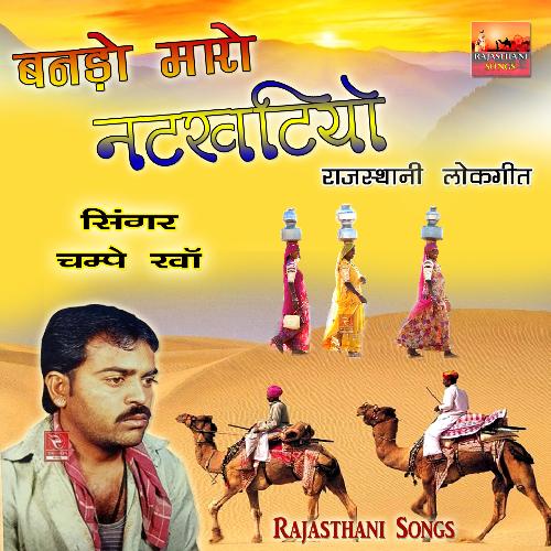 Raste Raste Nimbuda Ro Jaad Rajasthani Banna Baani Geet