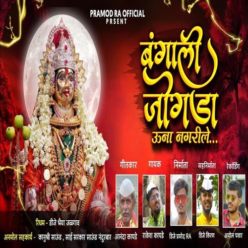 Bangali Jogda Una Nagarile