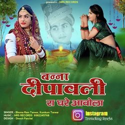 Banna Dipawali Ra Ghare Aavola