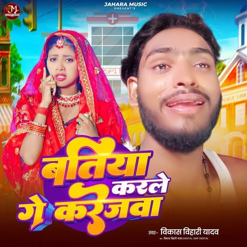 Batiya Karale Ge Karejawa
