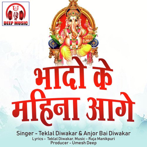 Bhado Ke Mahina Aage (Ganesh Bhajan)