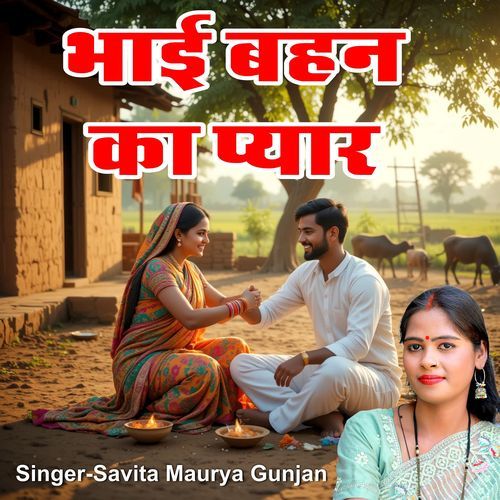 Bhai Bahan Ka Pyar