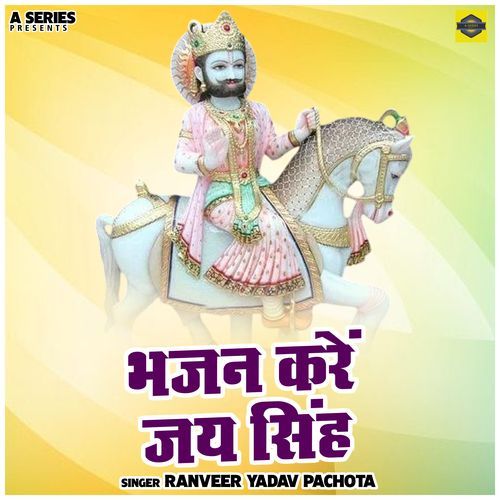 Bhajan Kren Jai Singh