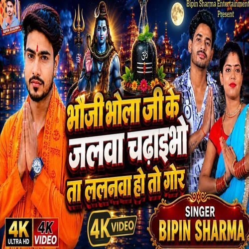 Bhauji Bhola Ji Ke Jalva Chadhaibho Ta Kalanva Ho To Gor