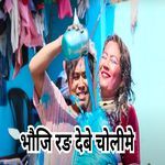 Bhauji rang debai choli me