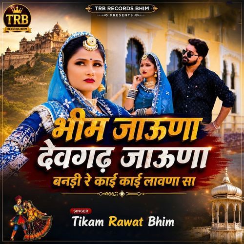 Bhim Jauna Devghad Jauna Bandi Re Koi Lavna Sa