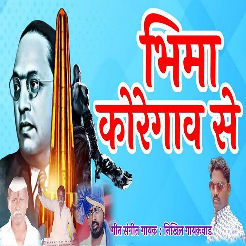 Bhima Koregav Se