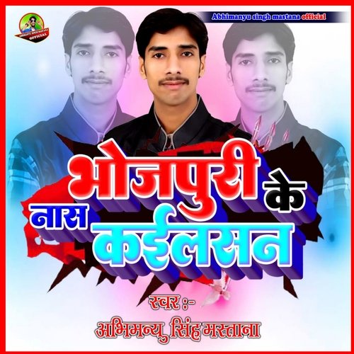 Bhojpuri Ke Nas Kailasan
