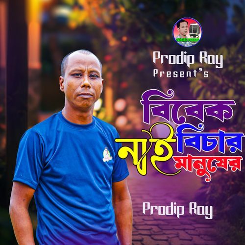 Bibek Bichar Nai Manuser