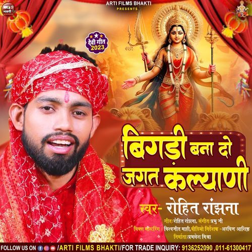 Bigadi Bana Do Jagat Kalyani