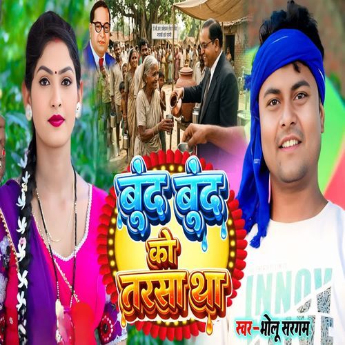 Boond Boond Ko Tarsha Tha