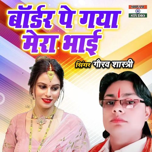 Border Pe Gaya Mera Bhai