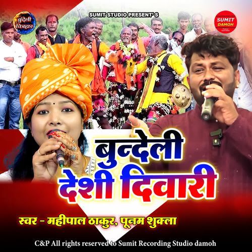 Braj Ki Bundeli Diwari