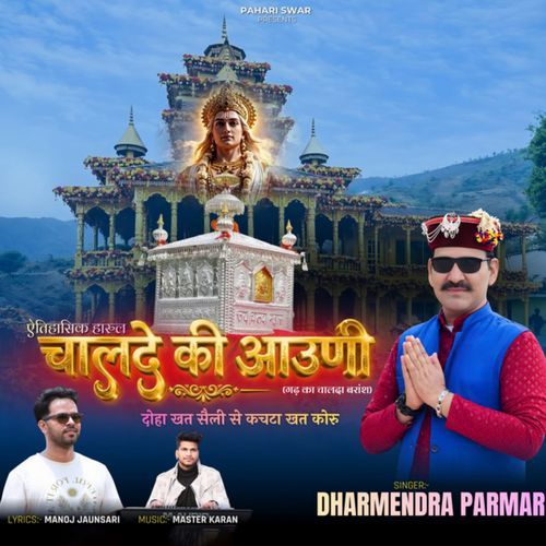 CHALDE KI AAUNI
