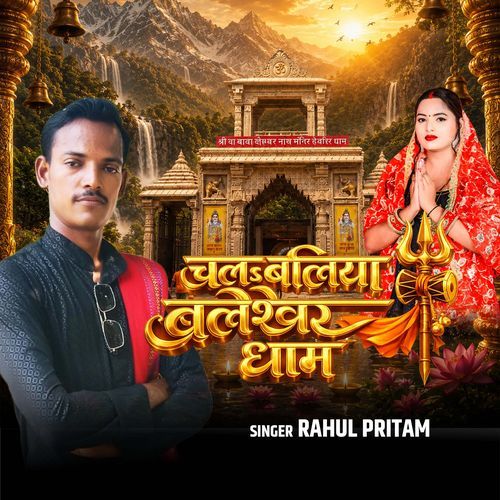 Chal Ballia Baleshwar Dham