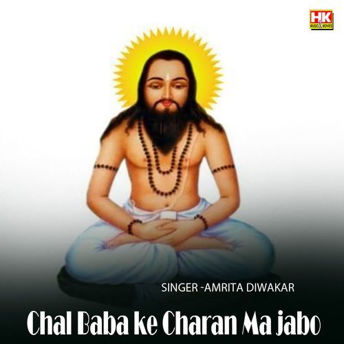 Chal baba ke Charan ma jabo
