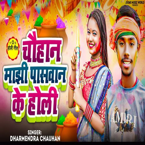 Chauhan Majhi Paswan Ke Holi