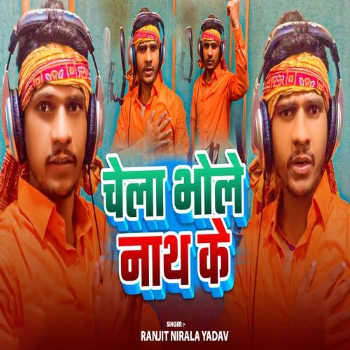 Chela Bhole Nath Ke