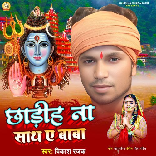 Chhadih Na Sath A Baba