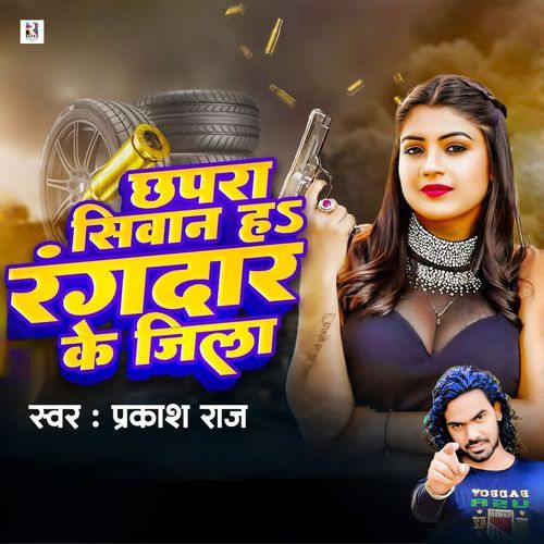 Chhapara Siwan Ha Rangdar Ke Jila