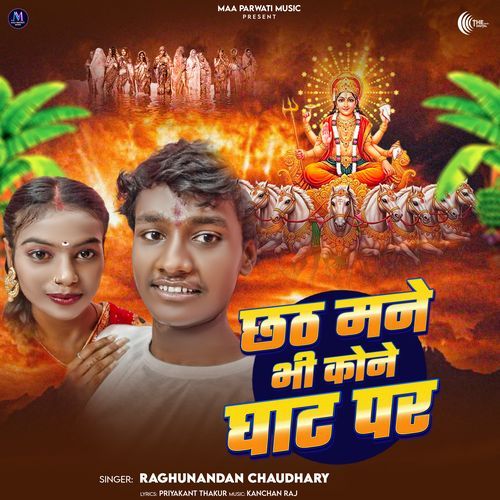 Chhath Mane Bhi Kone Ghat Par