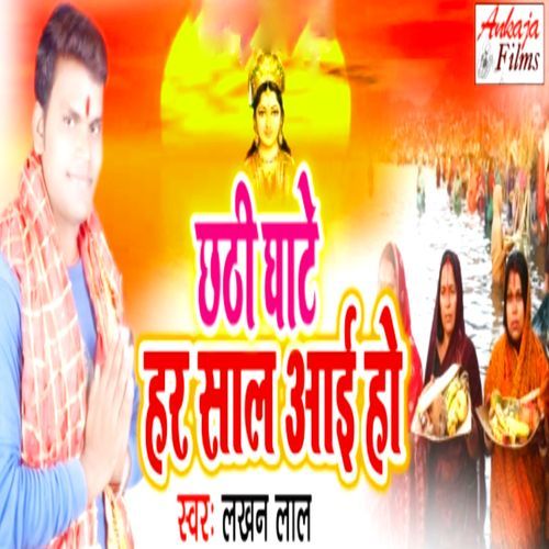 Chhathi Ghate Har Saal Aai Ho_poster_image