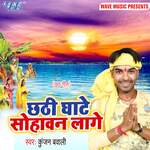 Chhathi Ghate Sohawan Lage