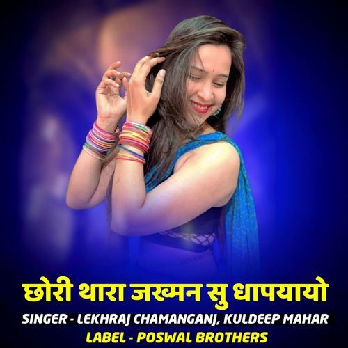 Chhori Thara Jhakham N Su Dhapya Yo