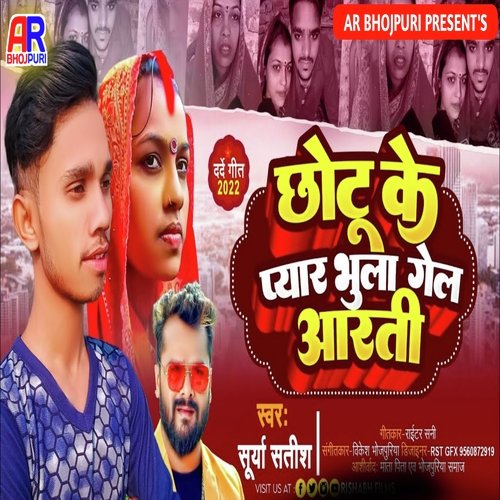 Chhotu Ke Pyar Bhula Gel Aarti