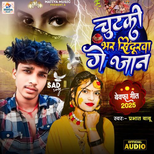 Chutki Bhar Sindurva Ge Jaan