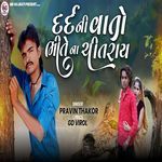 Dard Ni Vaato Bhite Na Chitrai